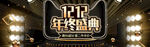 双十二BANNER