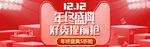 双十二BANNER
