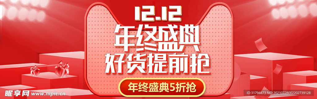 双十二BANNER