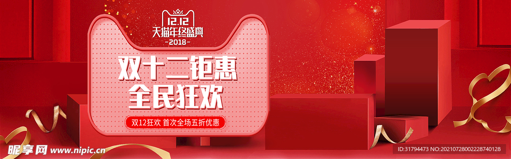 双十二BANNER