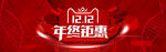 双十二BANNER
