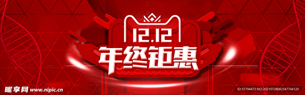 双十二BANNER