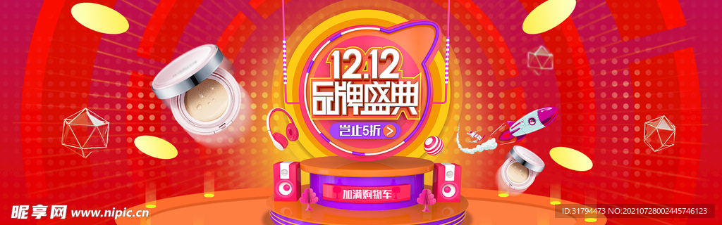 双十二BANNER