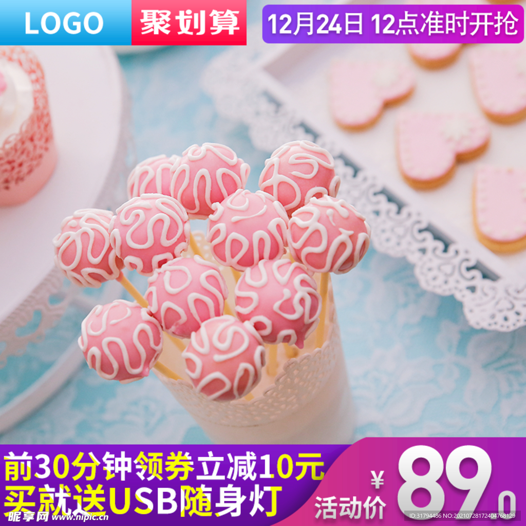 淘宝主图