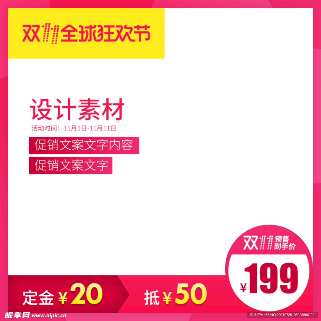 淘宝主图