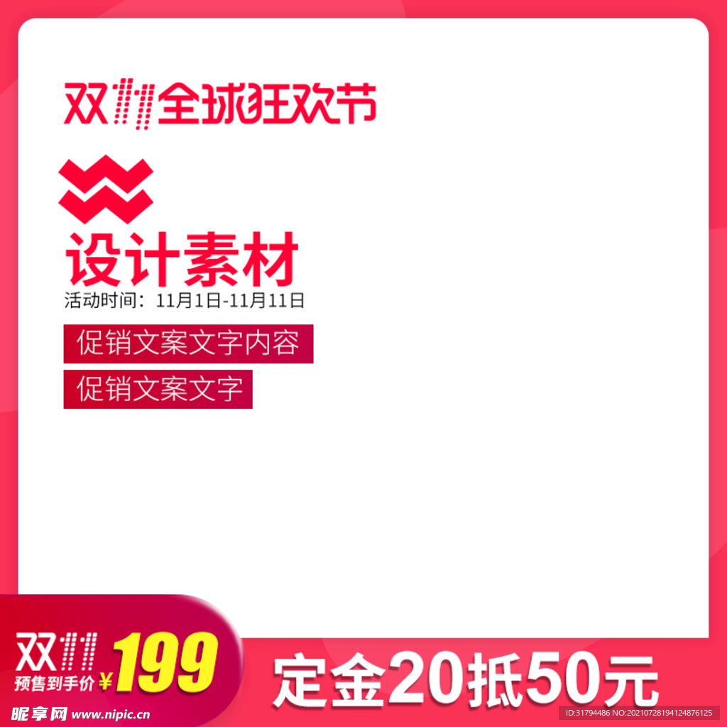 淘宝主图