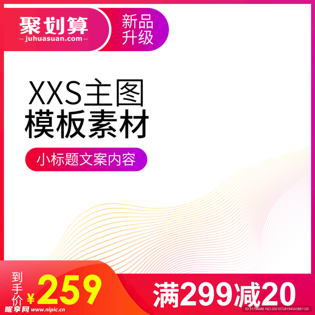 淘宝主图