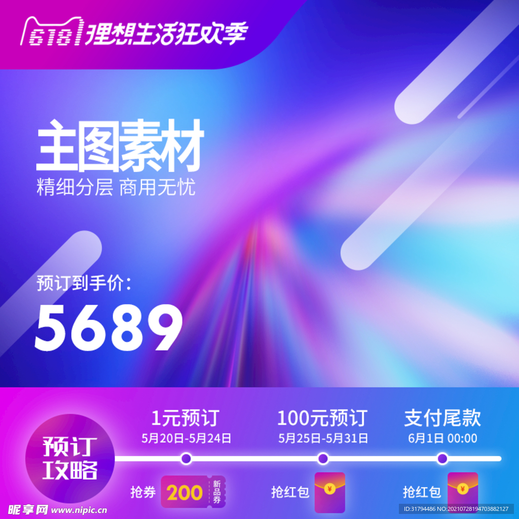 淘宝主图