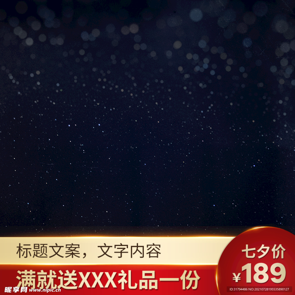 淘宝主图