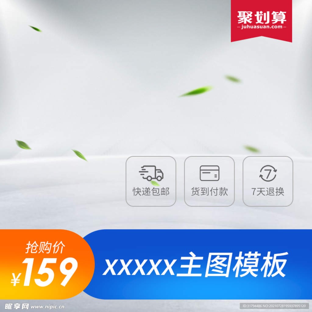 淘宝主图