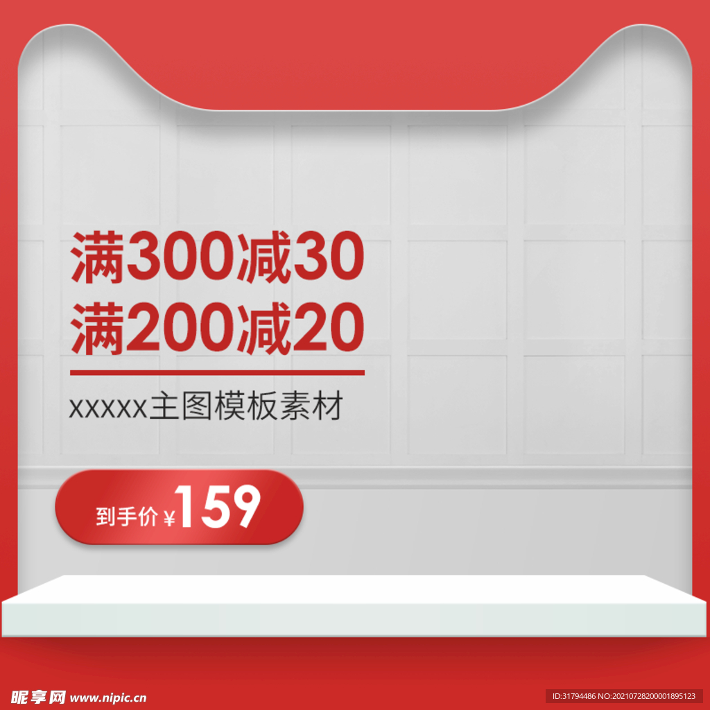 淘宝主图