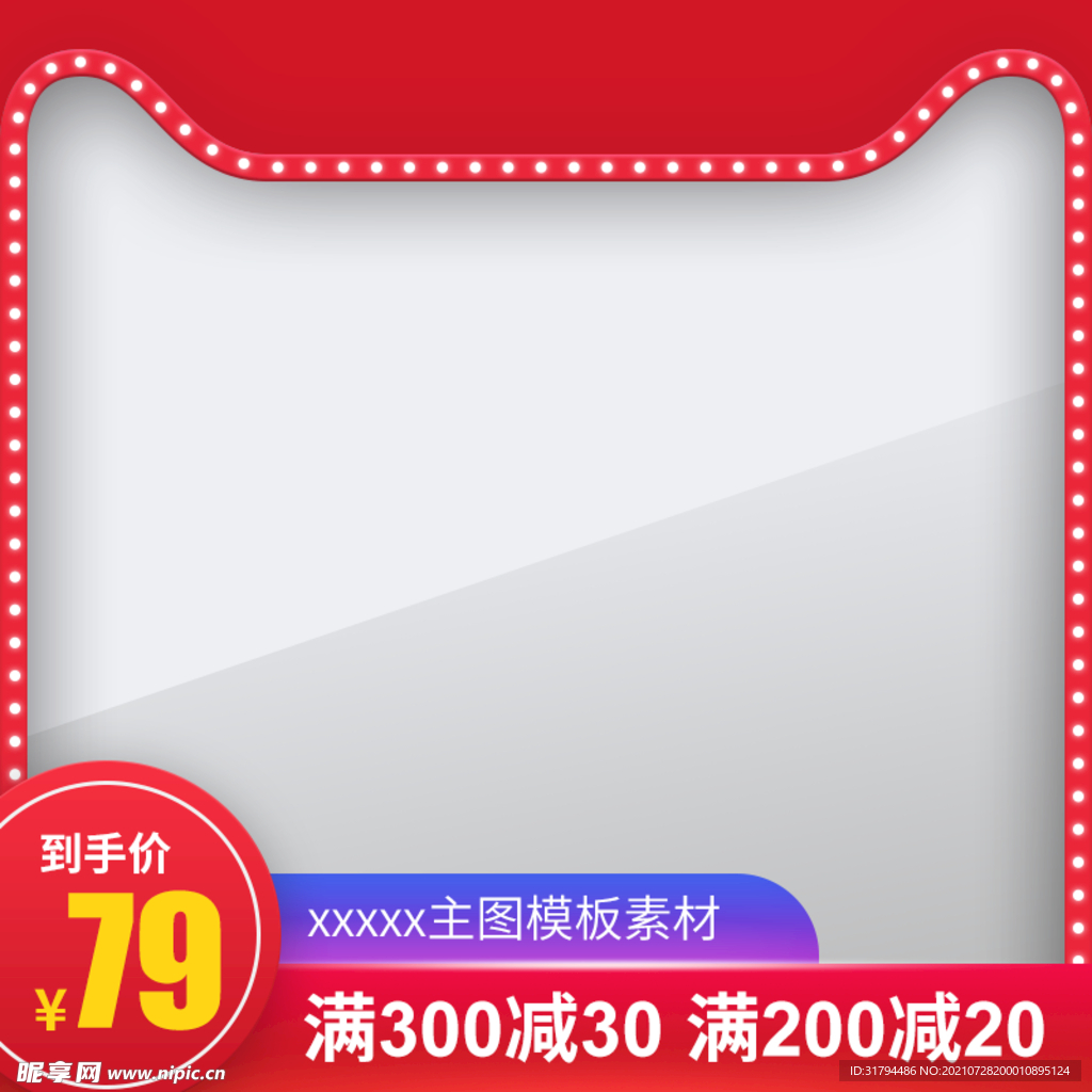 淘宝主图