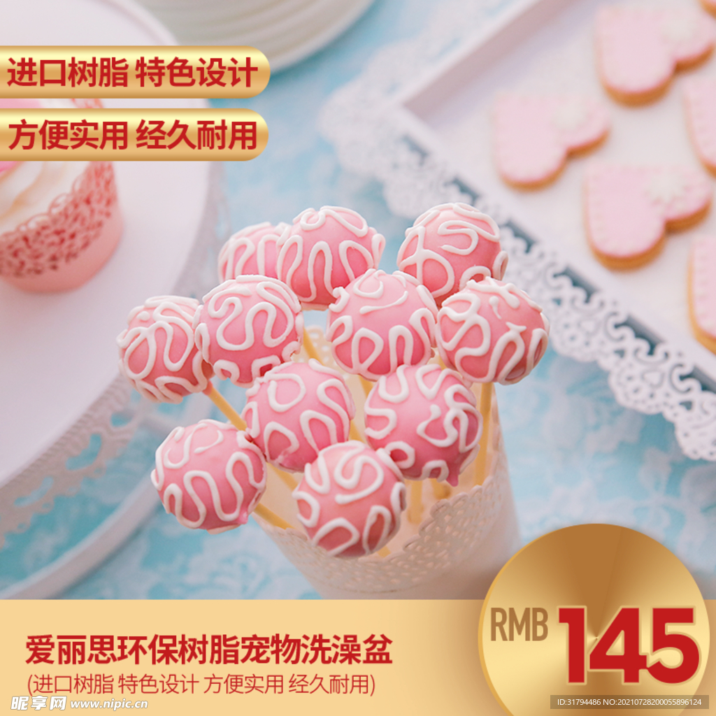 淘宝主图