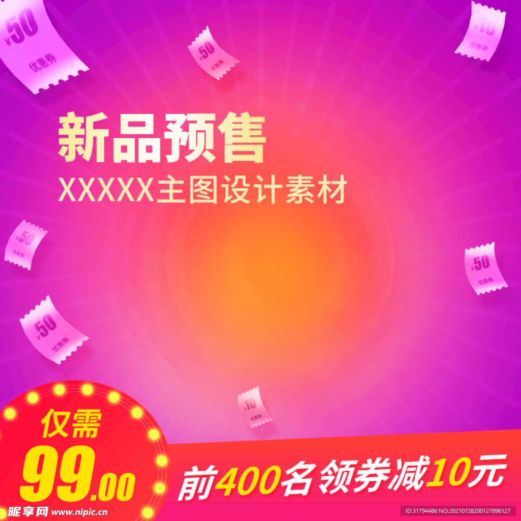 淘宝主图