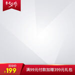 淘宝主图