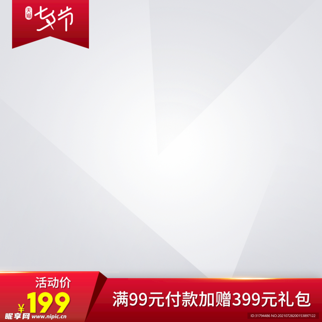 淘宝主图
