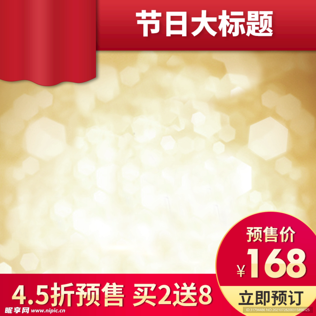 淘宝主图