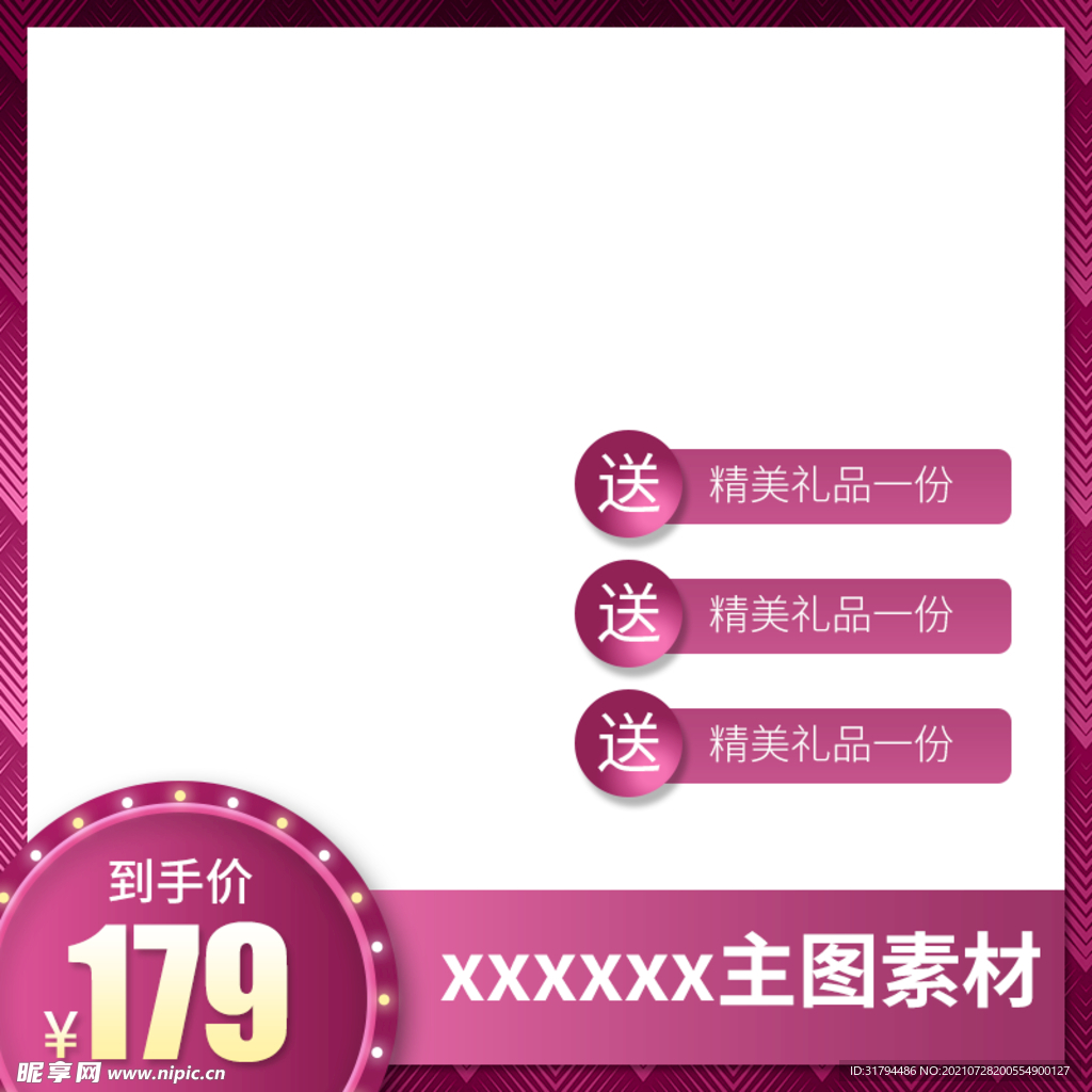 淘宝主图