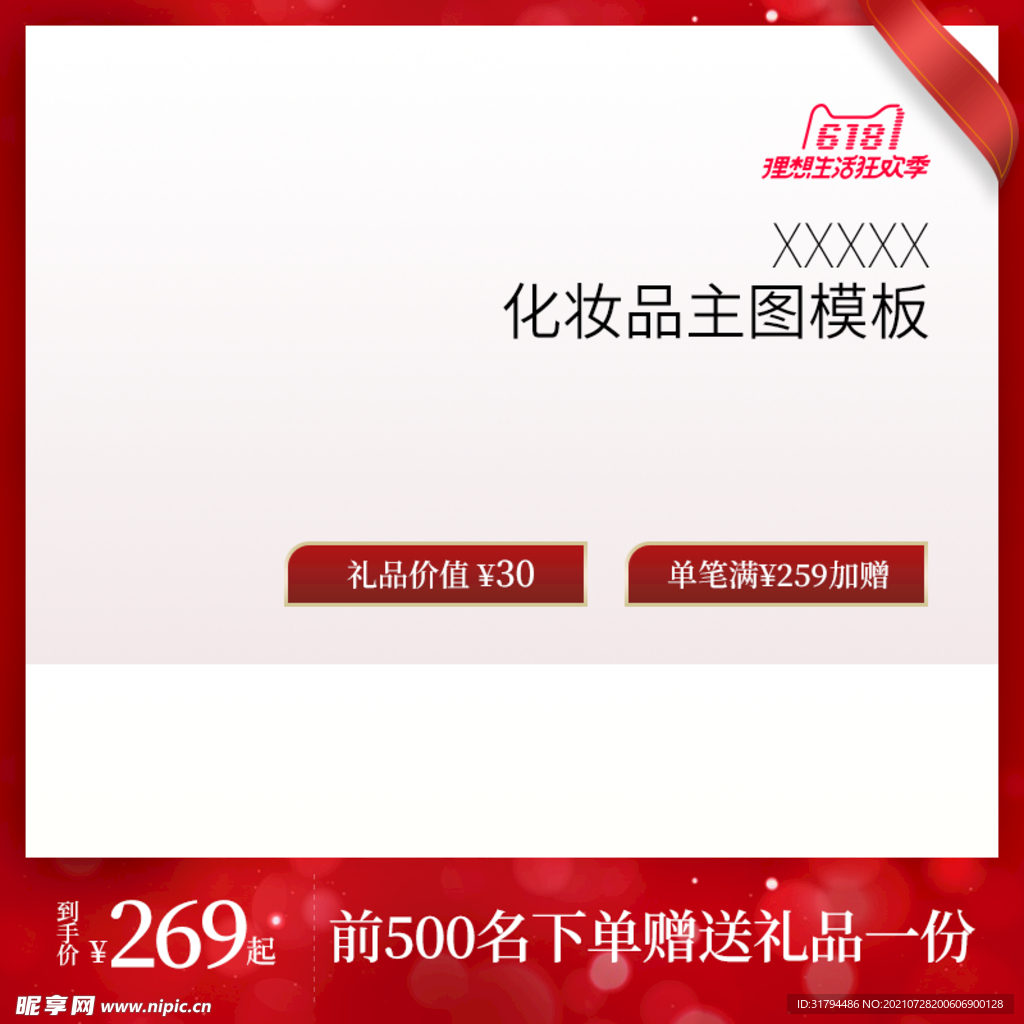 淘宝主图