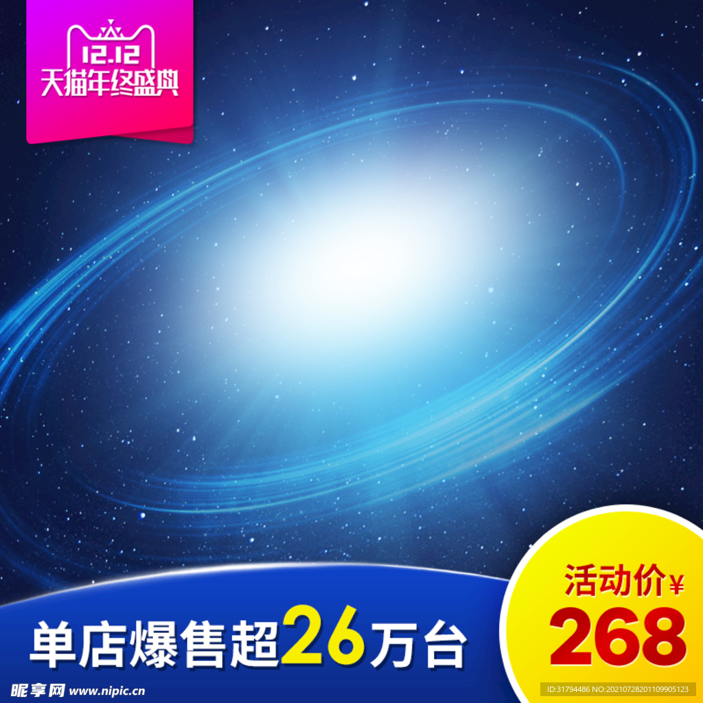 淘宝主图