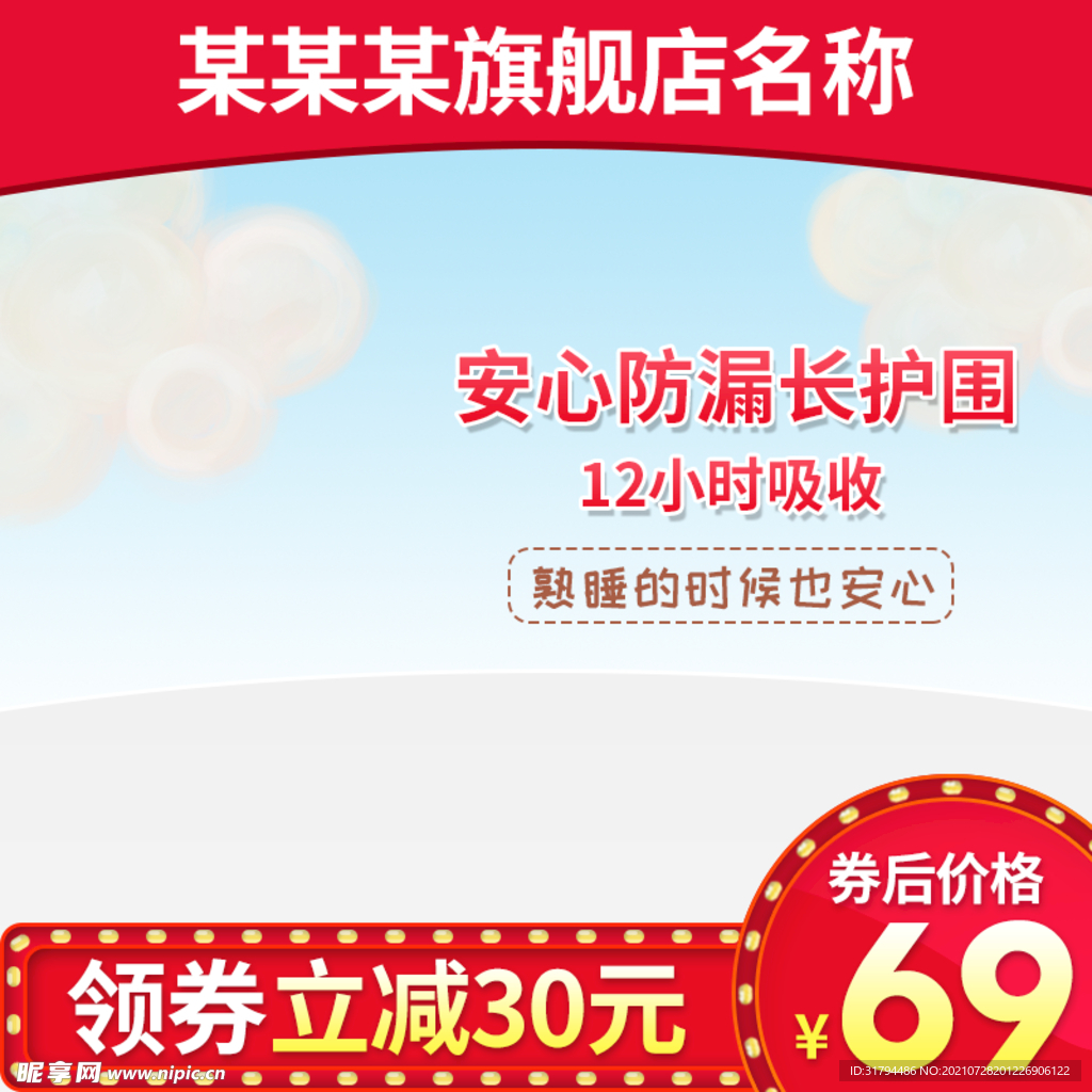 淘宝主图