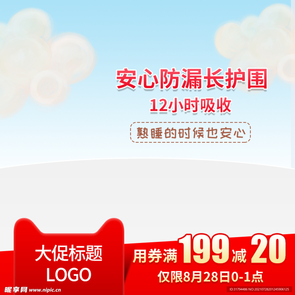 淘宝主图