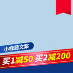 淘宝主图