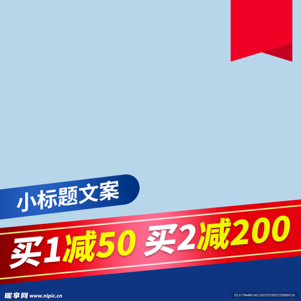 淘宝主图