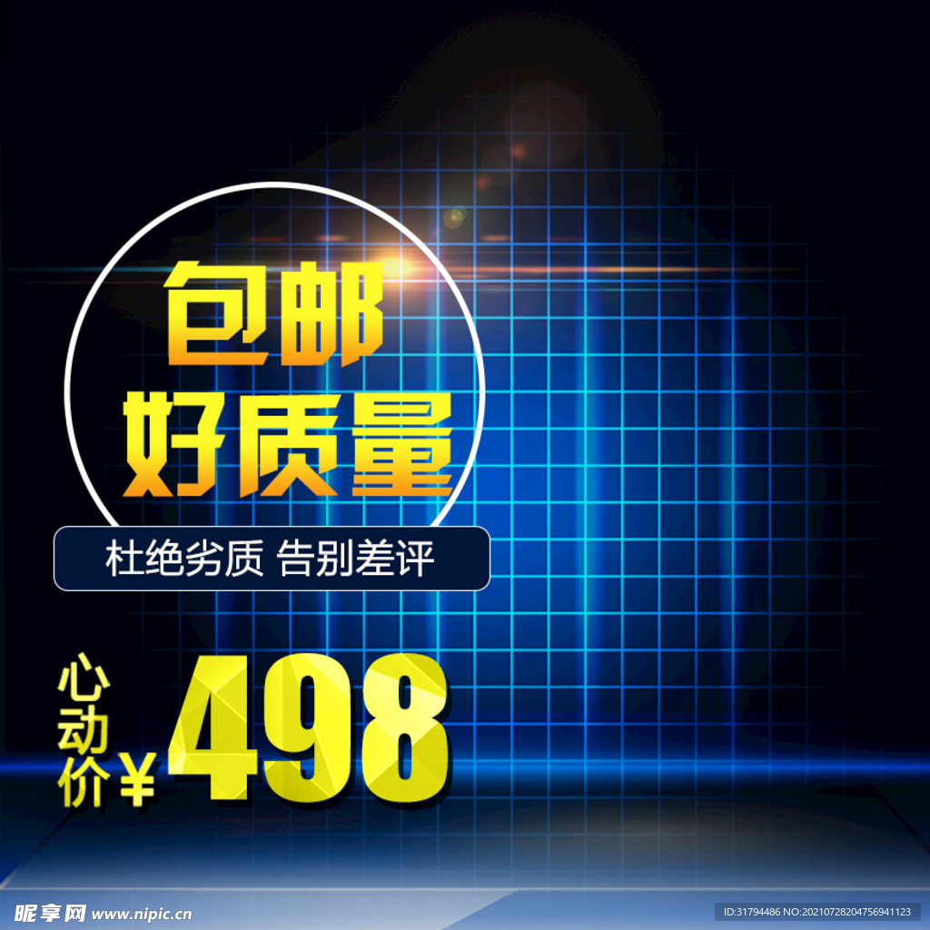 淘宝主图