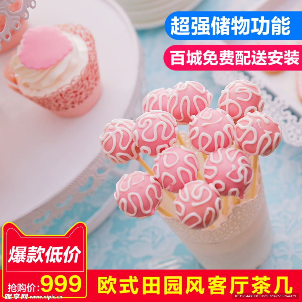 淘宝主图