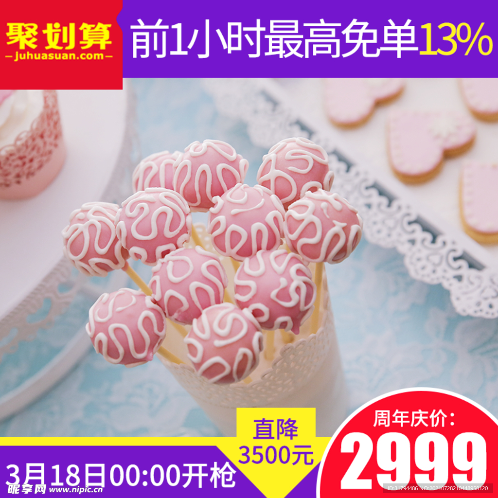 淘宝主图