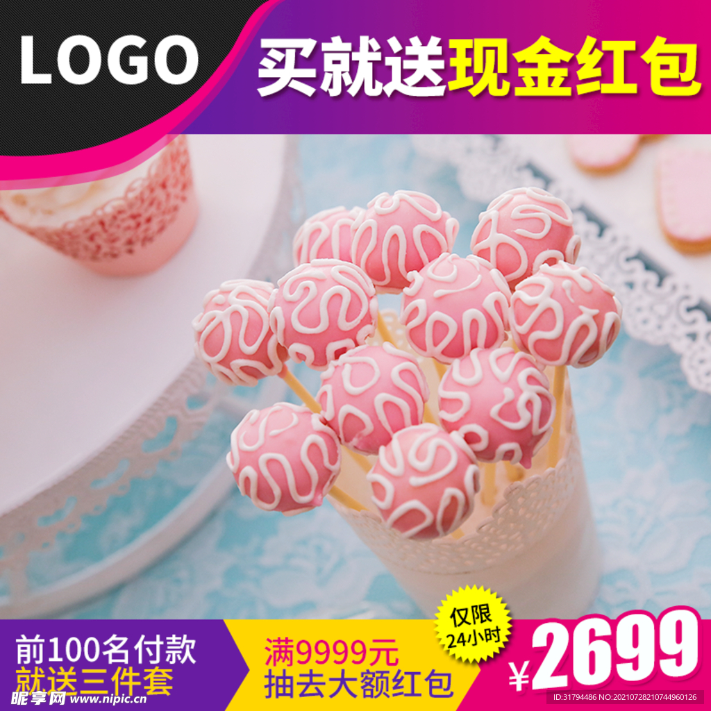 淘宝主图
