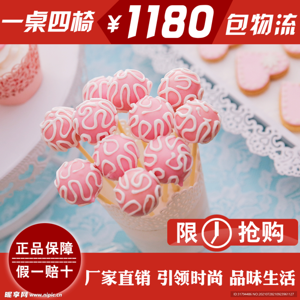 淘宝主图