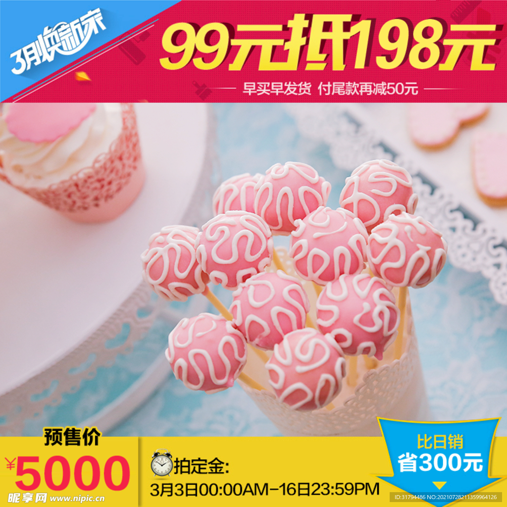 淘宝主图