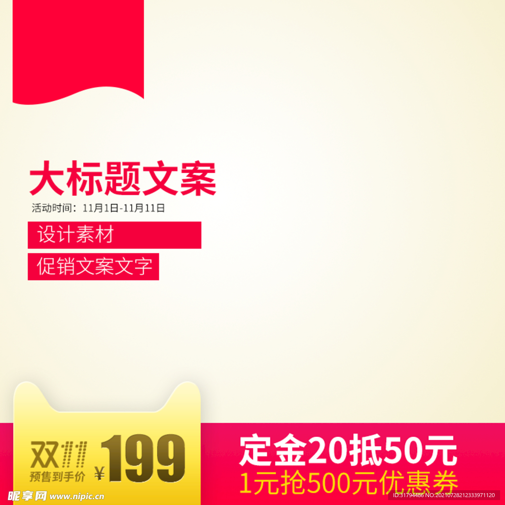 淘宝主图