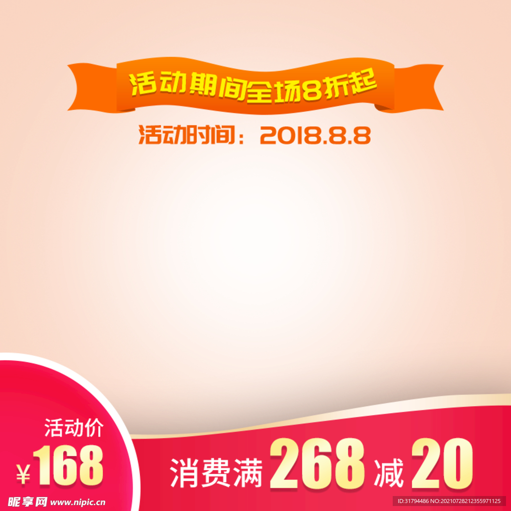 淘宝主图