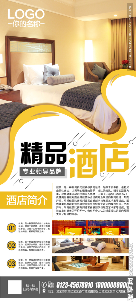 展架模板