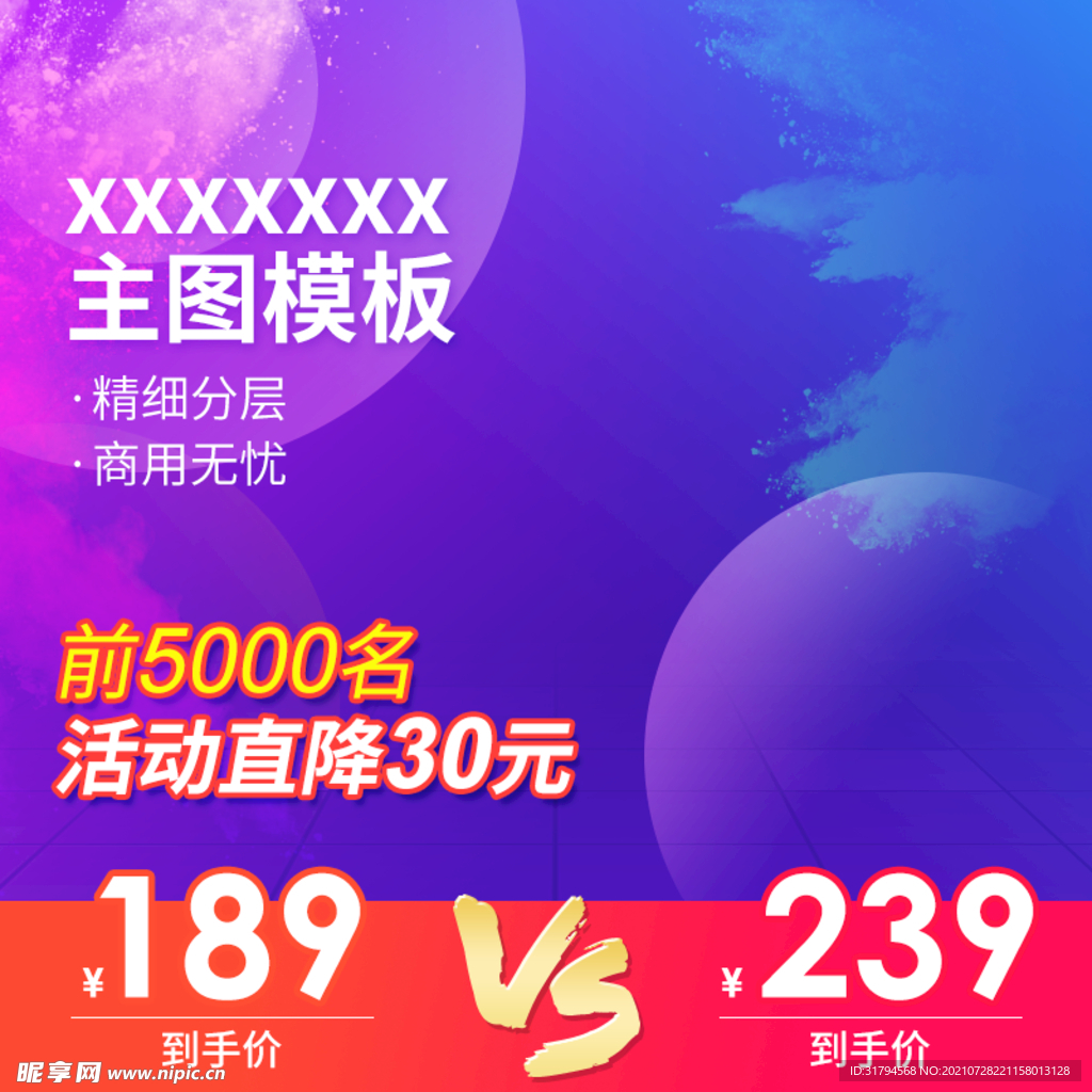主图模板