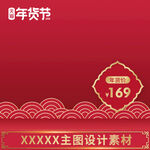 主图模板