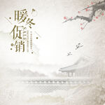 主图模板