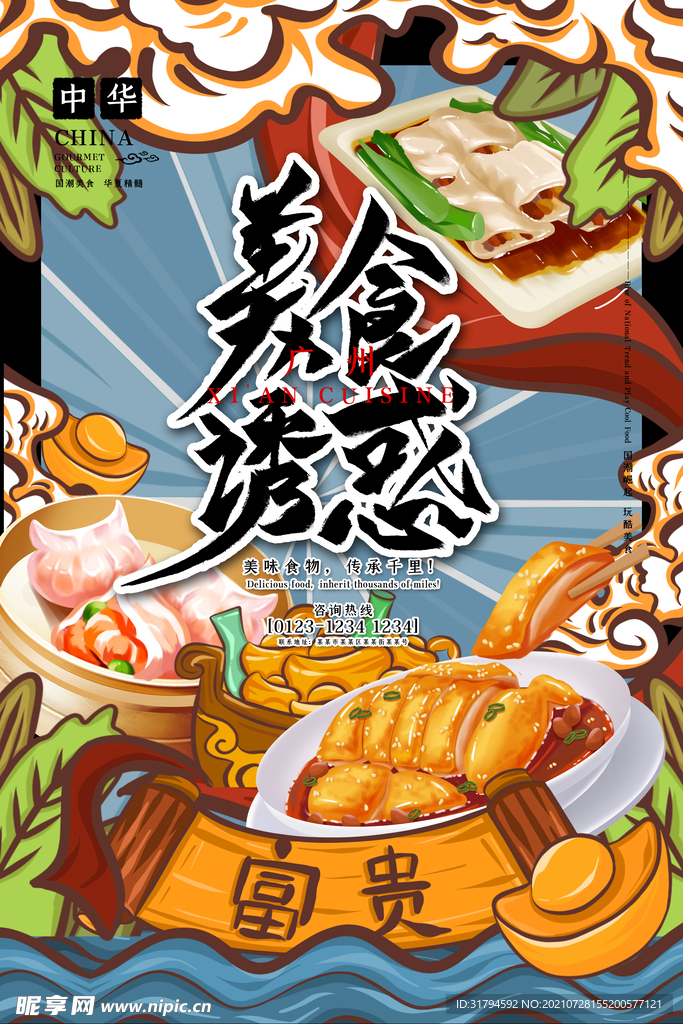 国潮挂画
