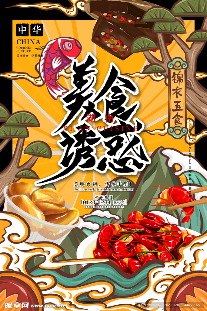 国潮挂画