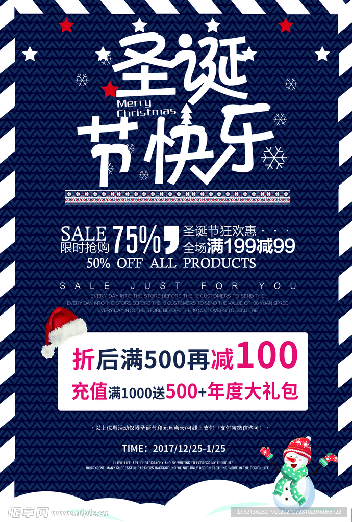 圣诞节海报
