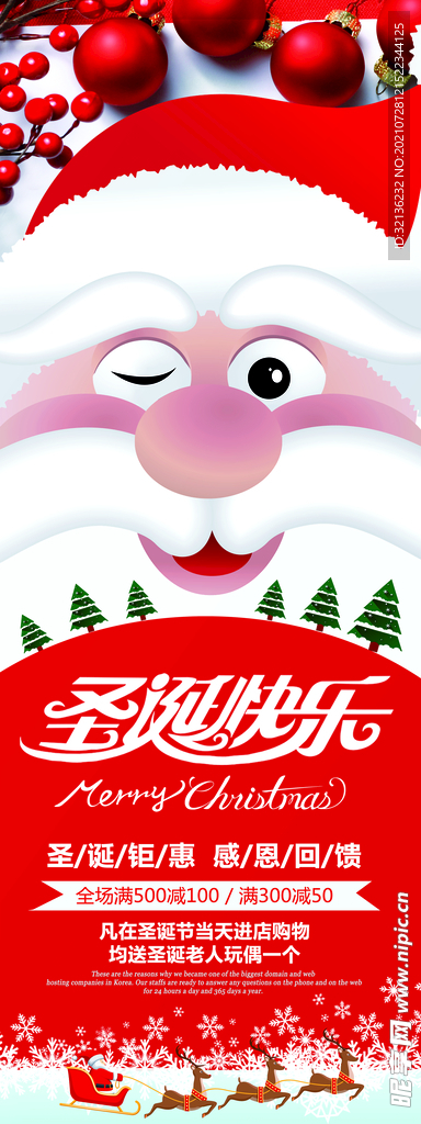 圣诞节海报