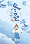 冬至海报