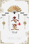 冬至海报