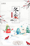 冬至海报