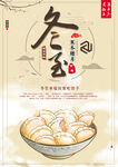 冬至海报