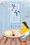 冬至海报