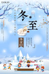冬至海报
